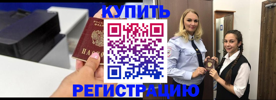 временная регистрация собственник в Новозыбкове