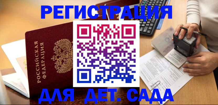 прописка 2025 в Новозыбкове